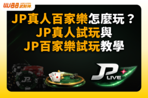 jp真人